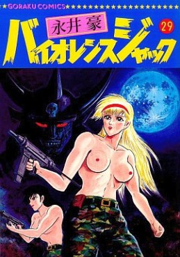 Manga - Manhwa - Violence Jack - Nihon Bungeisha Edition jp Vol.29