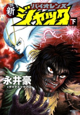 Manga - Manhwa - Shin Violence Jack jp Vol.2