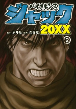 Manga - Manhwa - Violence Jack 20XX jp Vol.2