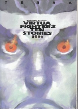 Manga - Manhwa - Virtua Fighter - Ten Stories jp Vol.0