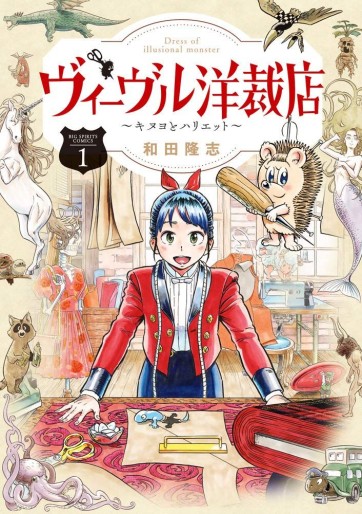 Manga - Manhwa - Vouivre Yôsaiten - Kinuyo to Harriet jp Vol.1