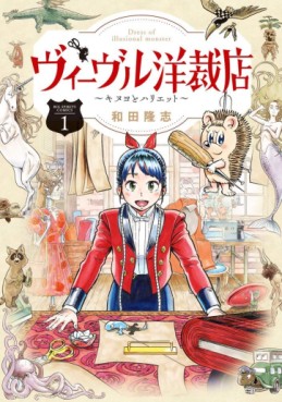 Manga - Manhwa - Vouivre Yôsaiten - Kinuyo to Harriet jp Vol.1