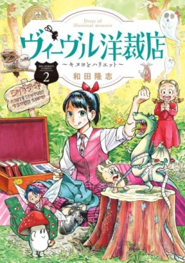 Manga - Manhwa - Vouivre Yôsaiten - Kinuyo to Harriet jp Vol.2