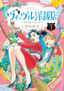 Manga - Manhwa - Vouivre Yôsaiten - Kinuyo to Harriet jp Vol.3