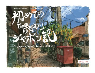 Manga - Manhwa - Voyage au Japon Vol.1