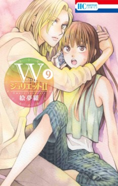 Manga - Manhwa - W Juliet II jp Vol.9