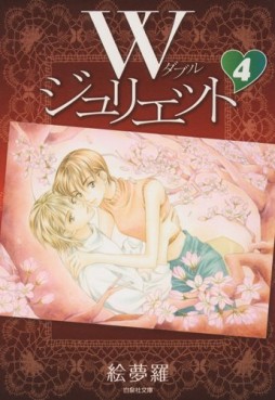 Manga - Manhwa - W Juliet - Bunko jp Vol.4