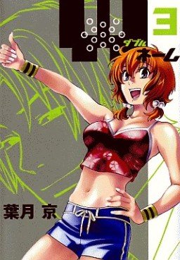 Manga - Manhwa - W Name jp Vol.3