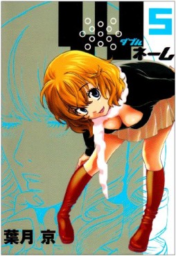 Manga - Manhwa - W Name jp Vol.5