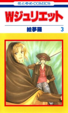Manga - Manhwa - W Juliet jp Vol.3