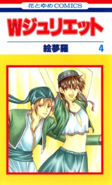 Manga - Manhwa - W Juliet jp Vol.4