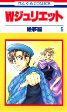 Manga - Manhwa - W Juliet jp Vol.5