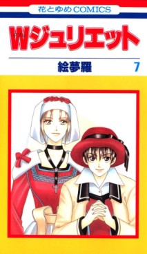 Manga - Manhwa - W Juliet jp Vol.7