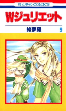 Manga - Manhwa - W Juliet jp Vol.9