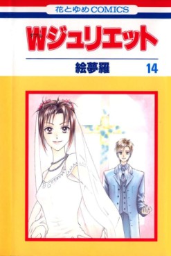 Manga - Manhwa - W Juliet jp Vol.14