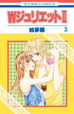 Manga - Manhwa - W Juliet II jp Vol.3