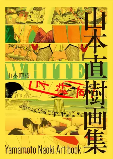 Manga - Manhwa - WHITE - Yamamoto Naoki Art Book jp Vol.0