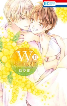 Manga - Manhwa - W Juliet II jp Vol.11