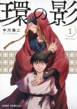Manga - Manhwa - Wa no Kage jp Vol.1
