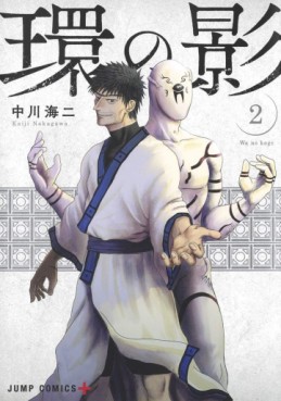 Manga - Manhwa - Wa no Kage jp Vol.2
