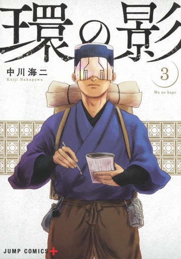 Manga - Manhwa - Wa no Kage jp Vol.3
