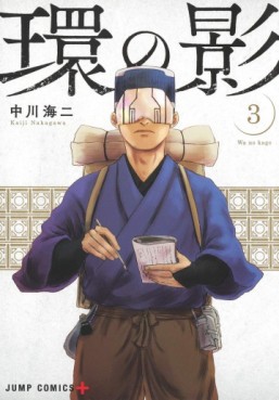 Manga - Manhwa - Wa no Kage jp Vol.3
