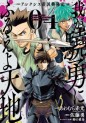 Manga - Manhwa - Waga Gyôyû ni Furueyo Tenchi ~ Arekushisu Teikoku Kôryûki jp Vol.4