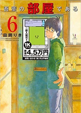 Manga - Manhwa - Wagahai no Heya de Aru jp Vol.6