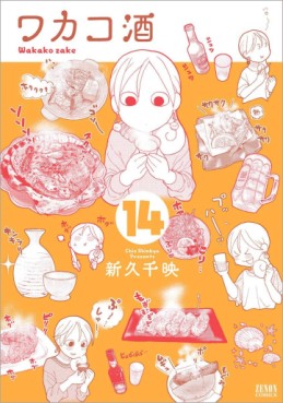 Manga - Manhwa - Wakako Zake jp Vol.14