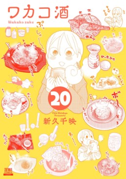 Manga - Manhwa - Wakako Zake jp Vol.20