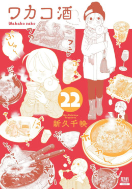 Manga - Manhwa - Wakako Zake jp Vol.22