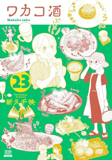 Manga - Manhwa - Wakako Zake jp Vol.23