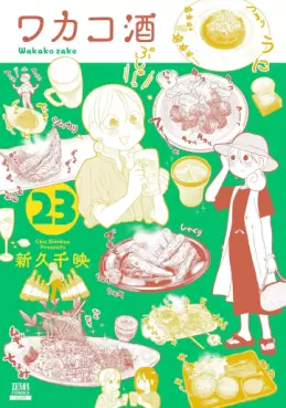 Manga - Manhwa - Wakako Zake jp Vol.23