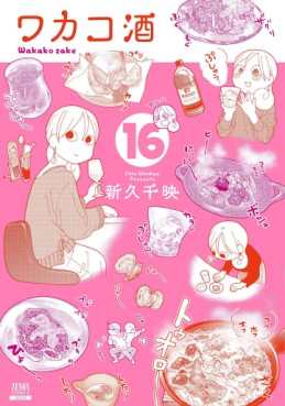 Manga - Manhwa - Wakako Zake jp Vol.16