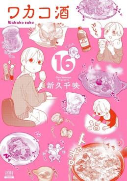 Manga - Manhwa - Wakako Zake jp Vol.16