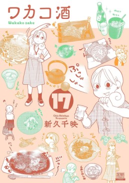 Manga - Manhwa - Wakako Zake jp Vol.17