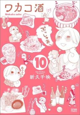 Manga - Manhwa - Wakako Zake jp Vol.10