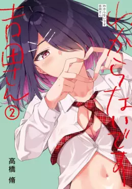 Manga - Manhwa - Wakaranaidesu Yoshida-san jp Vol.2