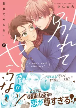 Manga - Manhwa - Wakarete Yaranai! jp Vol.2
