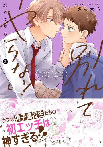 Manga - Manhwa - Wakarete Yaranai! jp Vol.3