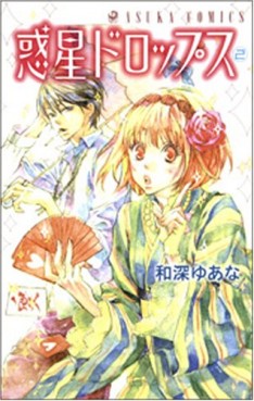 Manga - Manhwa - Wakusei Drops jp Vol.2