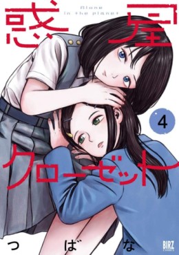 Manga - Manhwa - Wakusei Closet jp Vol.4
