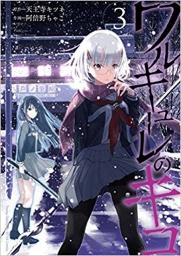 Manga - Manhwa - Walkure no Kiko jp Vol.3