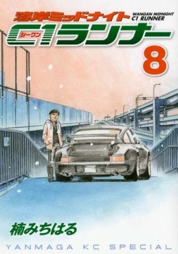 manga - Wangan Midnight - C1 Runner jp Vol.8