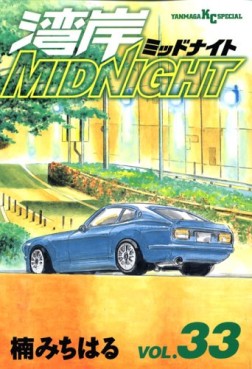 Manga - Manhwa - Wangan Midnight jp Vol.33