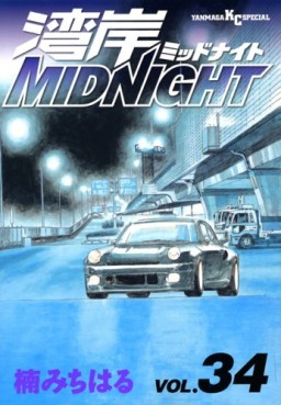 Manga - Manhwa - Wangan Midnight jp Vol.34
