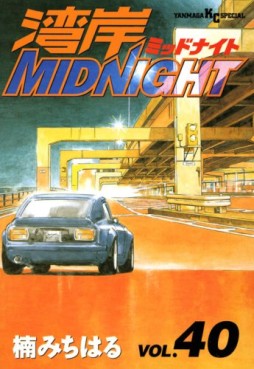 Manga - Manhwa - Wangan Midnight jp Vol.40