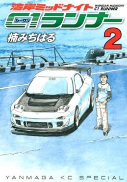 Manga - Manhwa - Wangan Midnight - C1 Runner jp Vol.2
