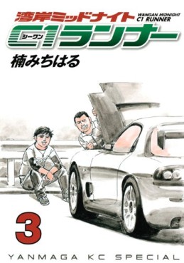 Manga - Manhwa - Wangan Midnight - C1 Runner jp Vol.3