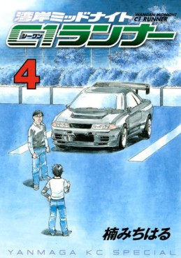 Manga - Manhwa - Wangan Midnight - C1 Runner jp Vol.4